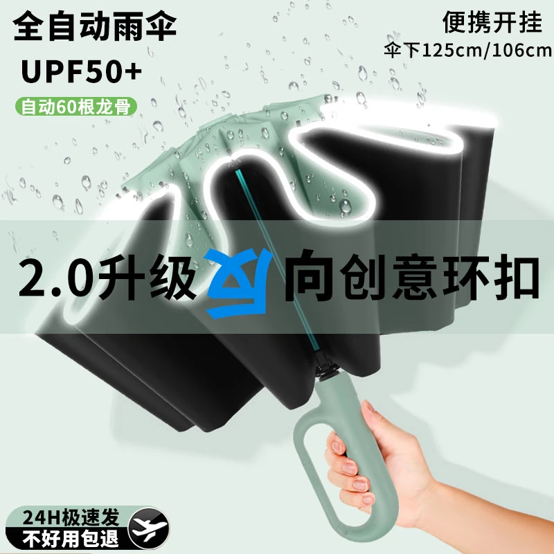 全自动雨伞环扣便携反光伞晴雨两用伞防晒防紫外线学生专用反向伞