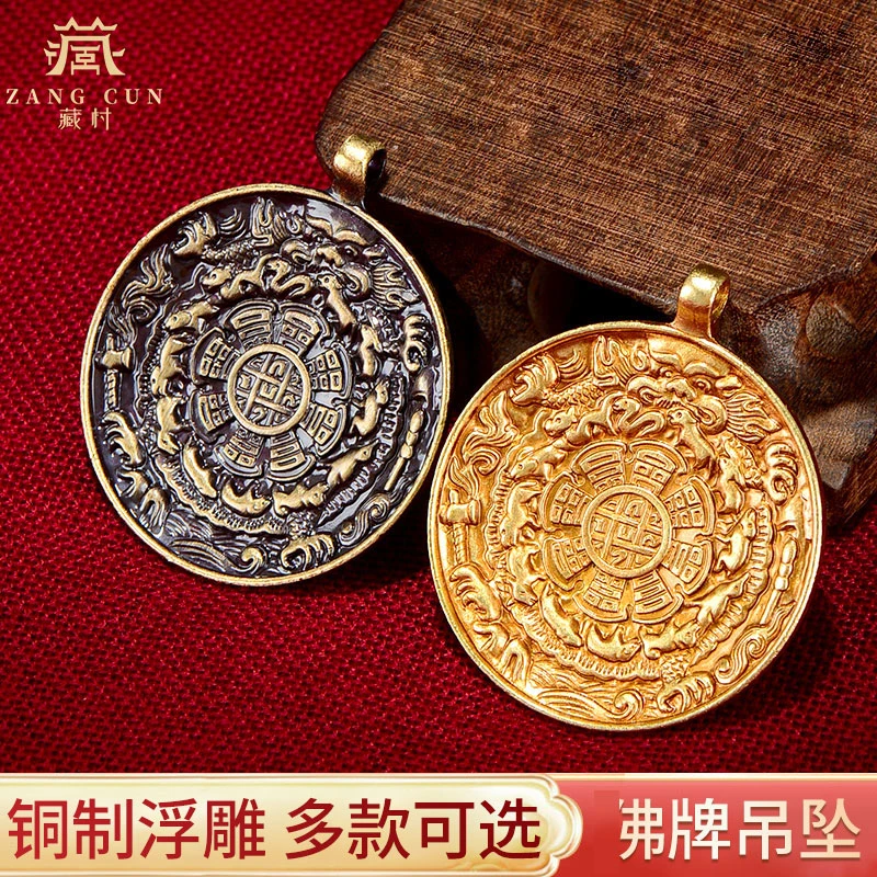 藏村 铜吊坠 《十二生肖九宫八挂牌》西藏铜锥吊坠 藏式挂件配饰