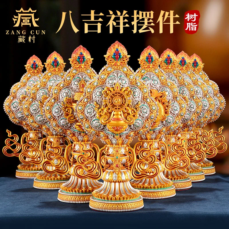 藏村《八吉祥摆件一套》树脂浮雕吉祥八宝装饰品摆件龛桌藏式摆件