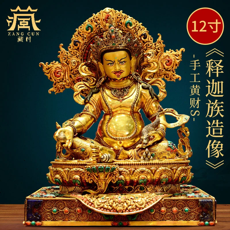 藏村释迦族手工精品《黄财神铜像摆件》尼泊尔工艺全鎏金佛像摆饰