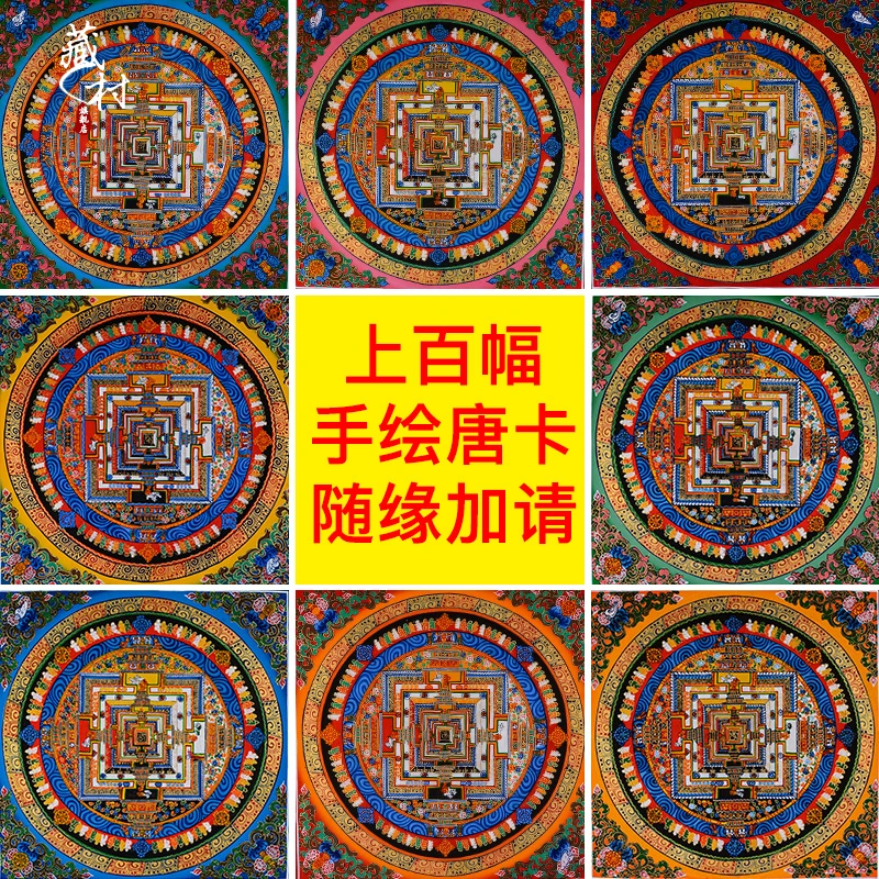 藏村手绘挂画《尼泊尔坛城唐卡》背景画 玄关书房装饰画单幅版画芯