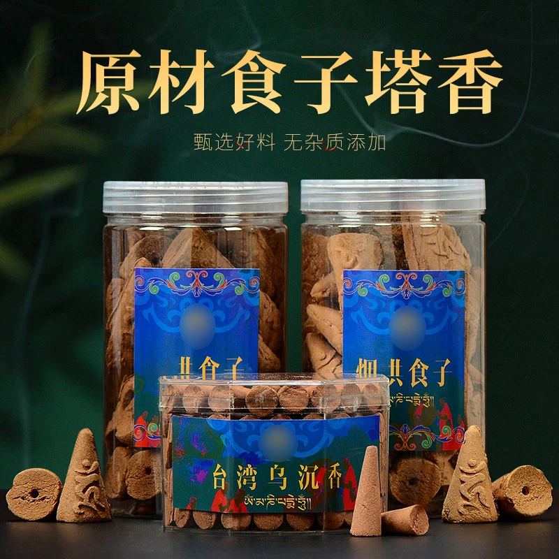 藏村藏香烟供食子香药供塔香上供下施室内家用倒流香乌沉香盒装