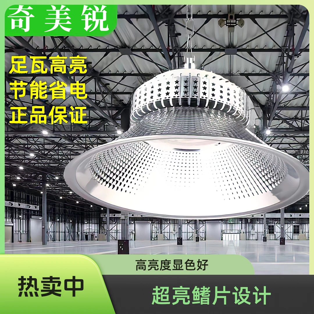 奇美锐超亮鳍片工矿灯led厂房工厂车间照明球场仓库工业天棚吊灯