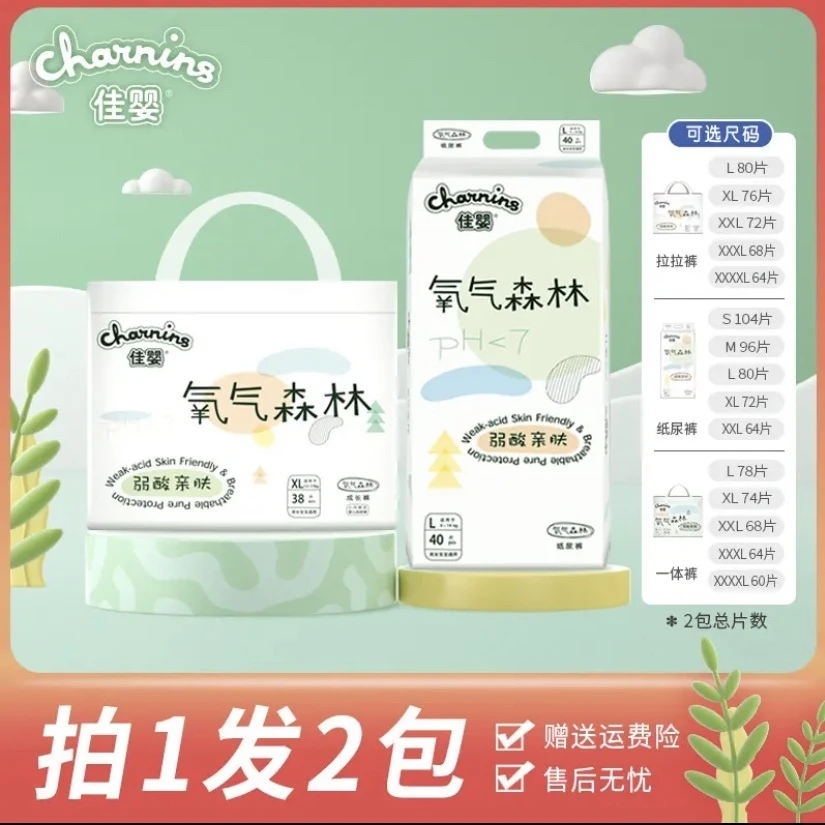 无品牌佳樱氧气森林纸尿裤 一体裤 拉拉裤 全包 半包 尿不湿