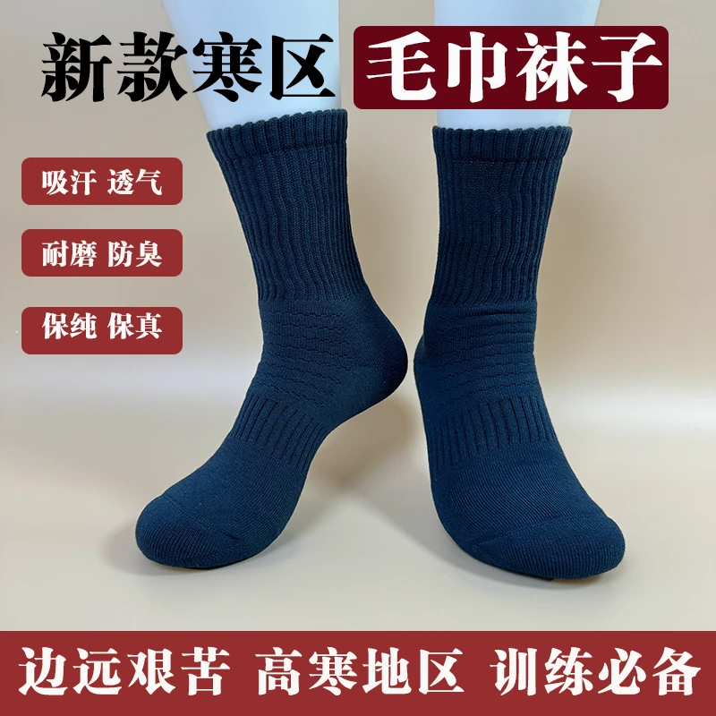 【2双加厚保暖毛巾袜】边远高寒地区长筒毛巾底透气吸汗毛巾袜子