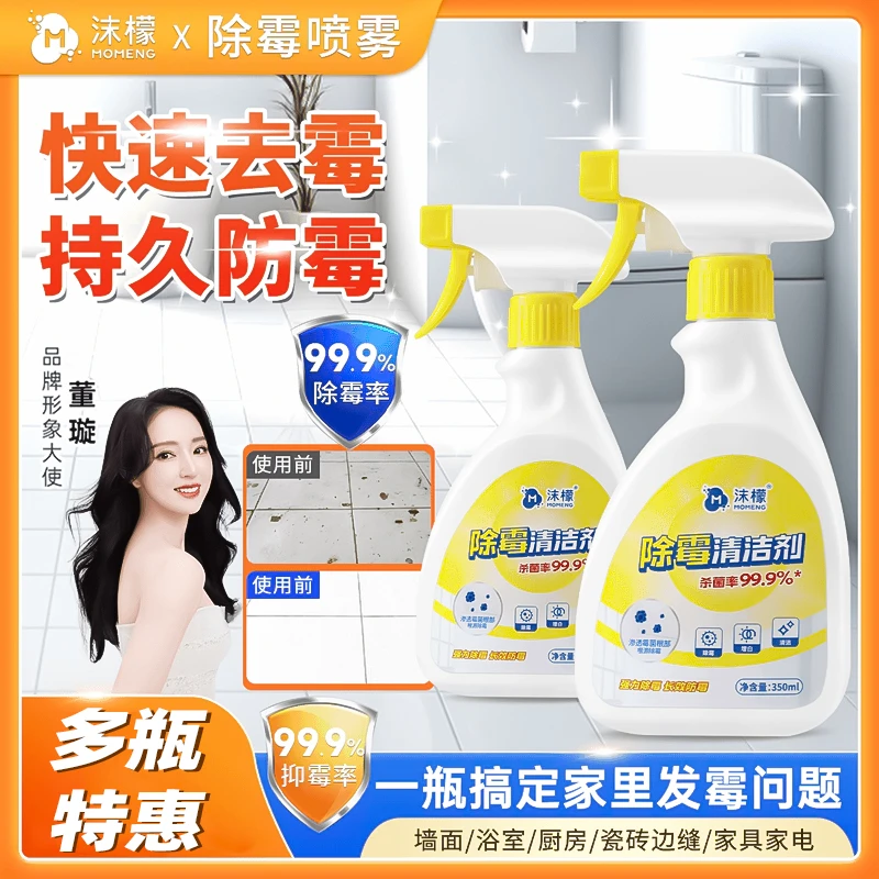 沫檬除霉清洁剂冰箱洗衣机胶圈厨房墙面除霉防霉家用BF