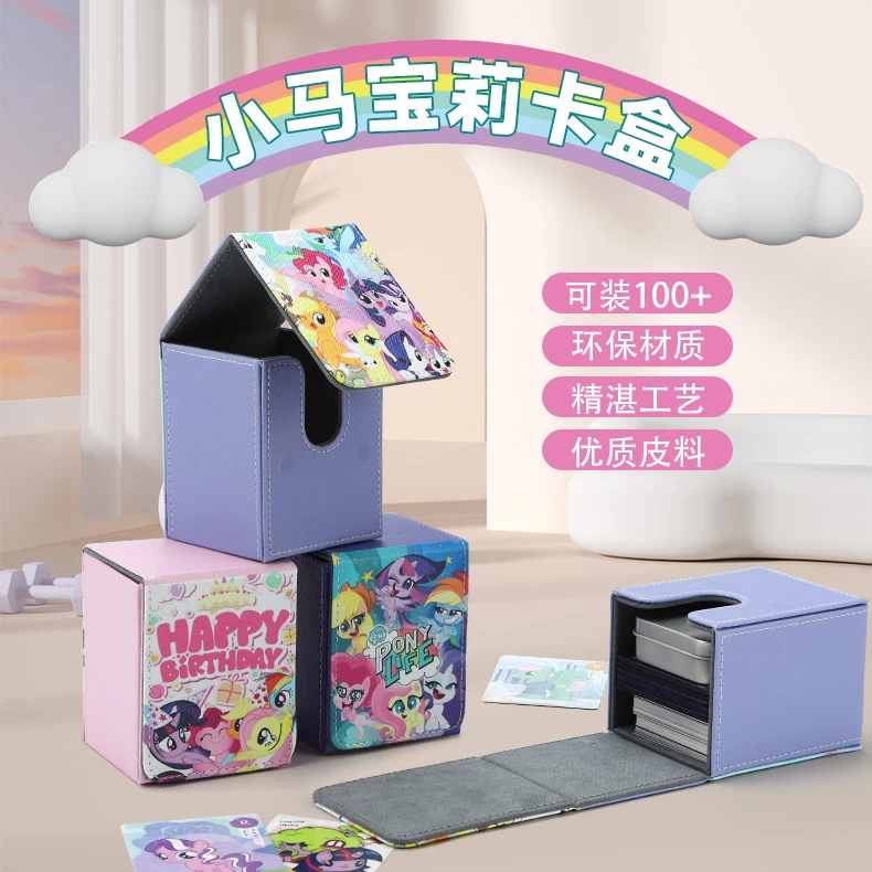 小马宝莉卡盒卡牌收纳盒大容量桌游收藏盒卡片收集盒100+小卡卡盒