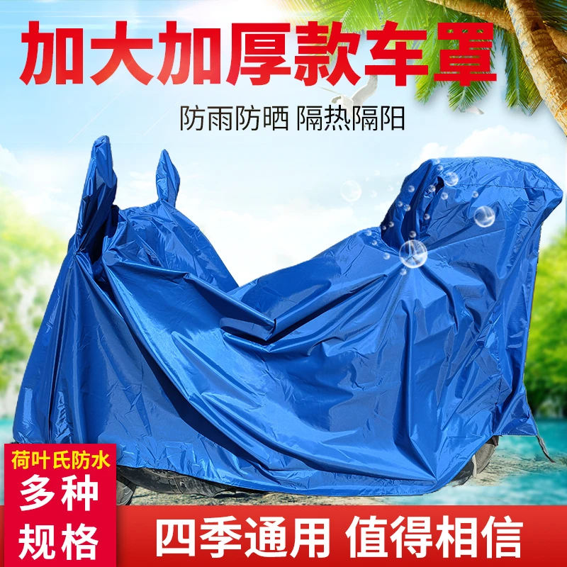 加厚牛津布摩托车车衣车罩遮雨防尘电动车防雨罩防晒罩挡风遮阳