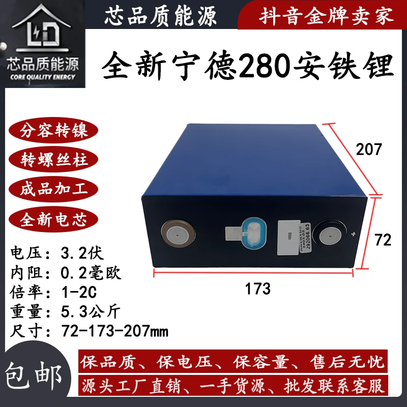 全新宁德280安3.2v磷酸铁锂电池/户外移动电源/芯品质能源小婷