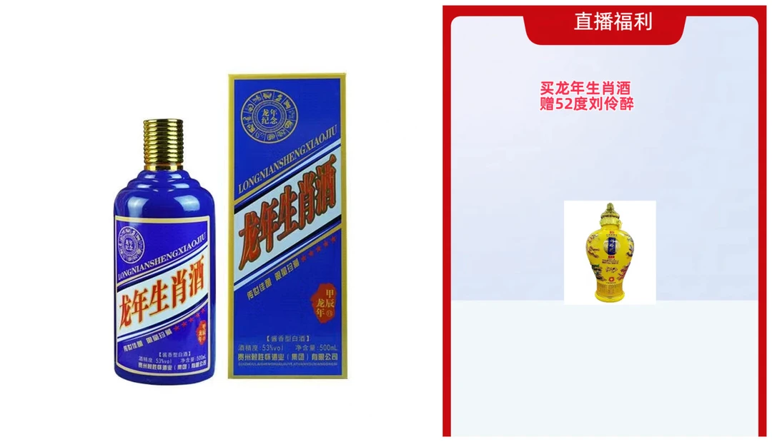 南山行53度龙年生肖酒【刘伶醉】53度