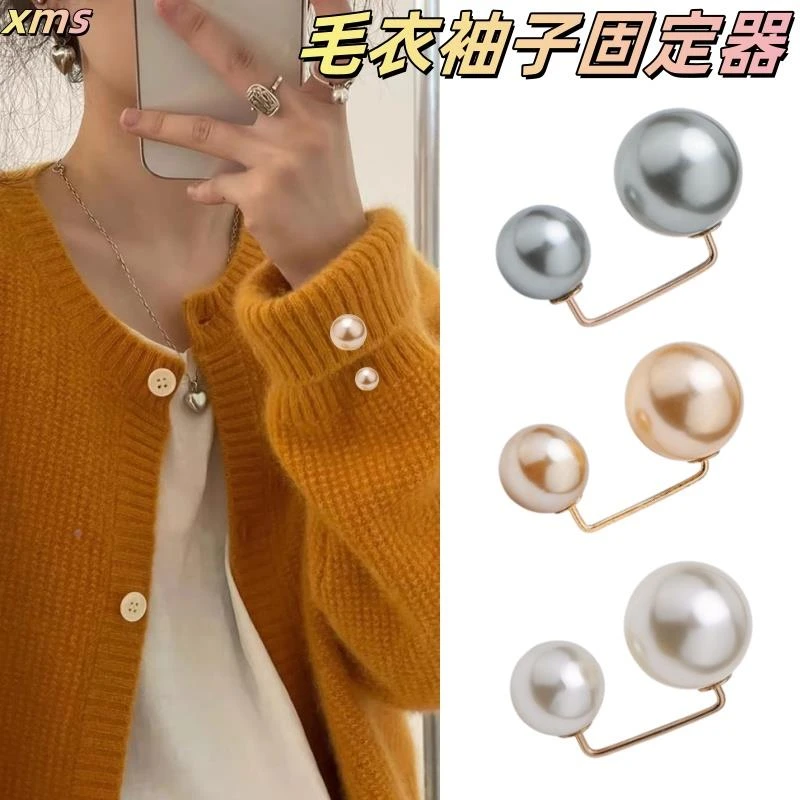 毛衣袖子改短神器衣服袖口大改小收紧固定器开衫外套珍珠别针配饰