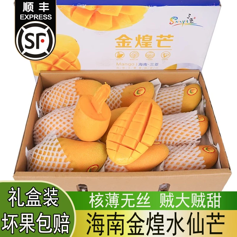 【顺丰速发】海南金煌芒果新鲜水仙芒特大热带水果甜心青芒果礼盒装