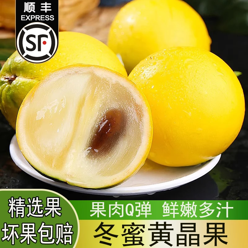【顺丰】新鲜冬蜜黄晶果新鲜罕见稀少水果孕妇雅美黄金百香牛奶果子