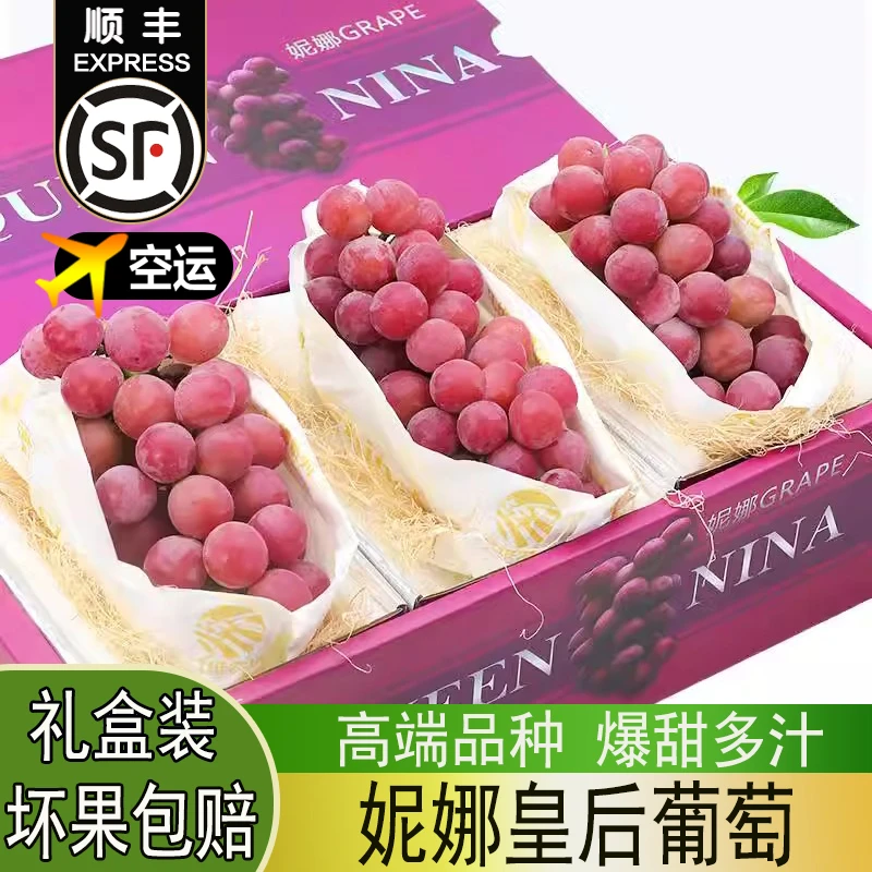 【顺丰空运】妮娜皇后葡萄红宝石新鲜水果脆无籽红提罗马晴王特级果
