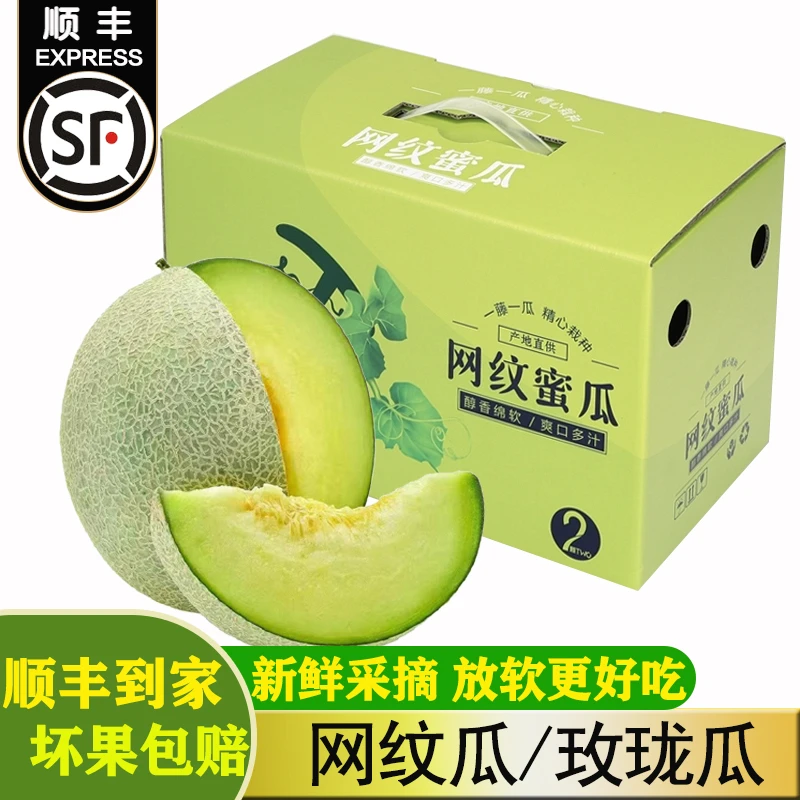 （顺丰速发）新鲜玫珑蜜瓜网纹瓜冰激凌蜜瓜非哈密瓜