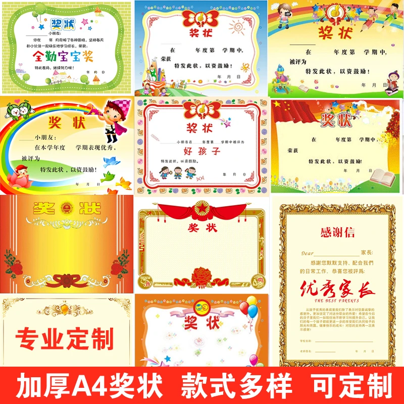 幼儿园奖状创意可爱奖状全勤宝宝奖状a4定制奖状可打印奖状教师用