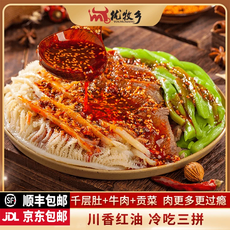 优牧乡鲜嫩冷吃三拼毛肚+卤牛肉+贡菜全新搭配1000g