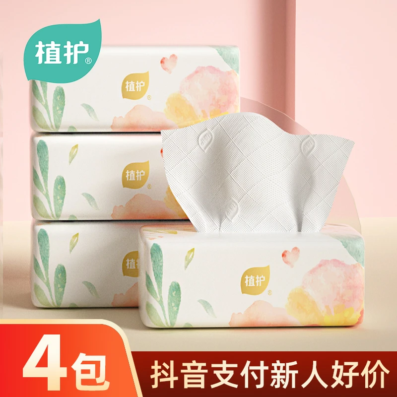植护纸巾抽取式面巾纸亲肤卫生纸餐巾纸家用学生宿舍便携实惠4包