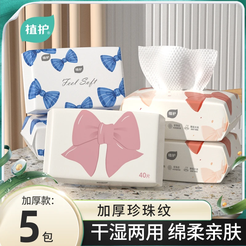 植护绵柔抽取式擦脸巾洗脸巾家用洁面巾干湿两用一次性洗脸巾5包Y