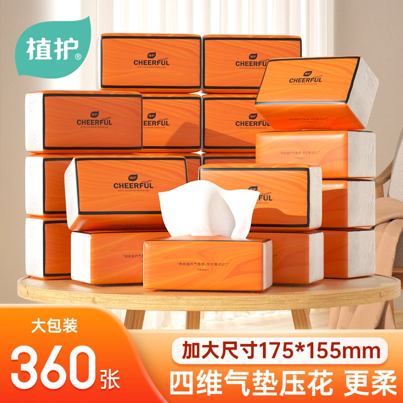 植护气垫纸巾悦色橙抽纸巾面巾纸餐巾纸家庭装到手40包家用面巾纸