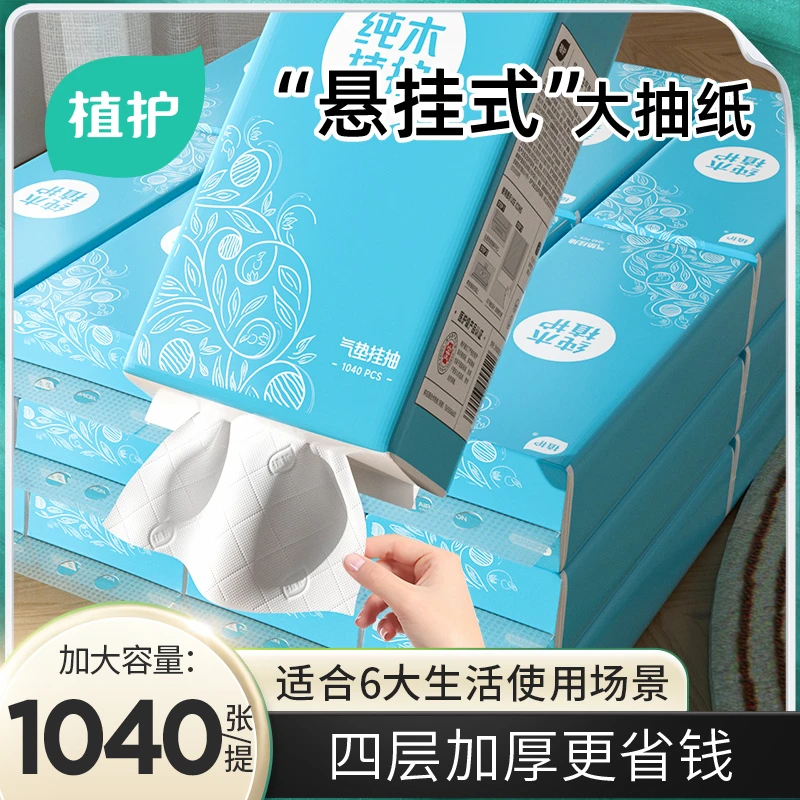【陈三废专属】植护悬挂式纸巾家用面巾纸餐巾纸4层加厚10提整箱