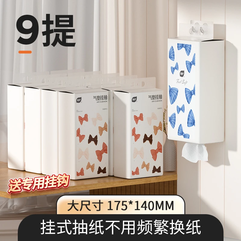 植护小蝴蝶结气垫挂抽餐巾纸四层加厚家用实惠9提装悬挂式面巾纸