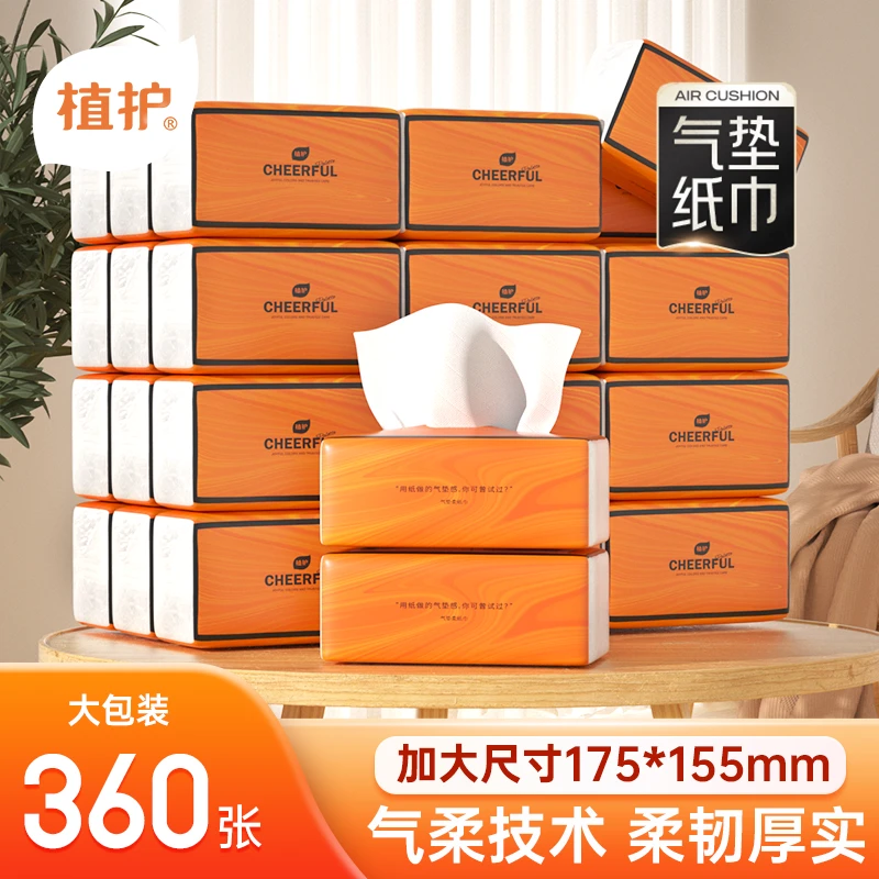 植护气垫纸巾悦色橙抽纸面巾纸餐巾纸4层加厚90抽*20包整箱实惠装