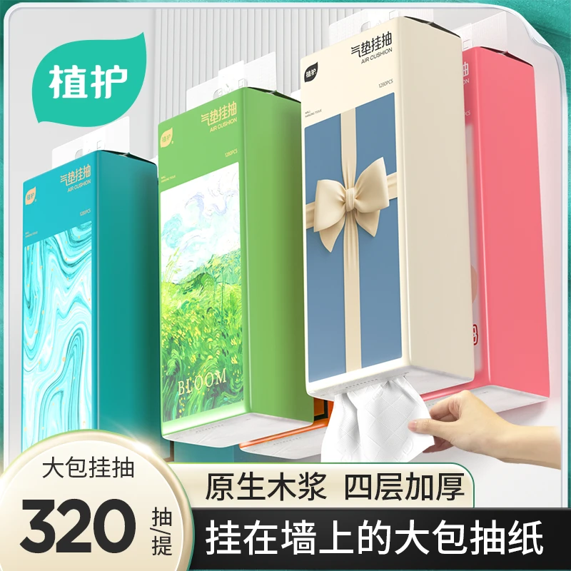 植护气垫挂抽纸面巾纸家用抽取式悬挂式纸巾四层加厚卫生纸实惠装