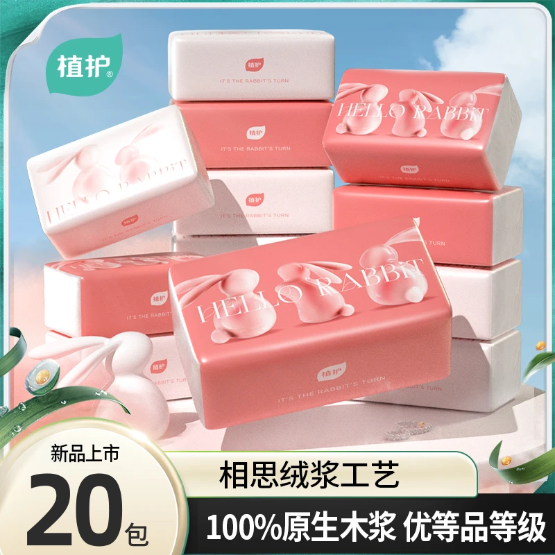 植护原木抽纸抽取式纸巾餐巾纸亲肤加厚兔年版20包整箱家庭实惠装