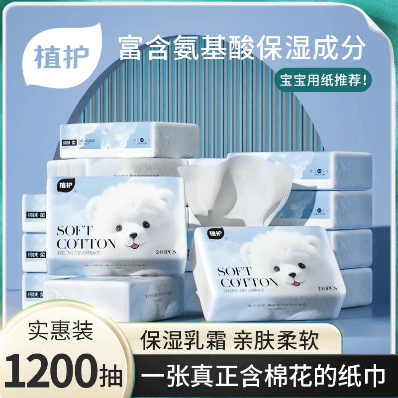 植护抽纸保湿纸亲肤柔纸巾云柔斤乳霜纸抽取式面巾纸四层加厚家用