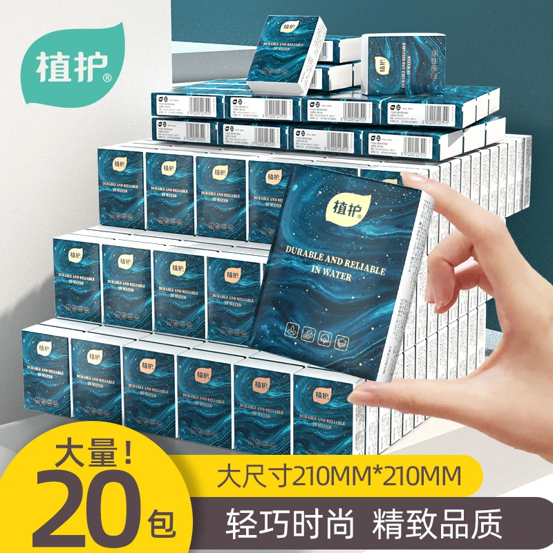 植护韧享原生木浆手帕纸纸巾小包便携式抽纸随身装迷你面巾餐巾纸