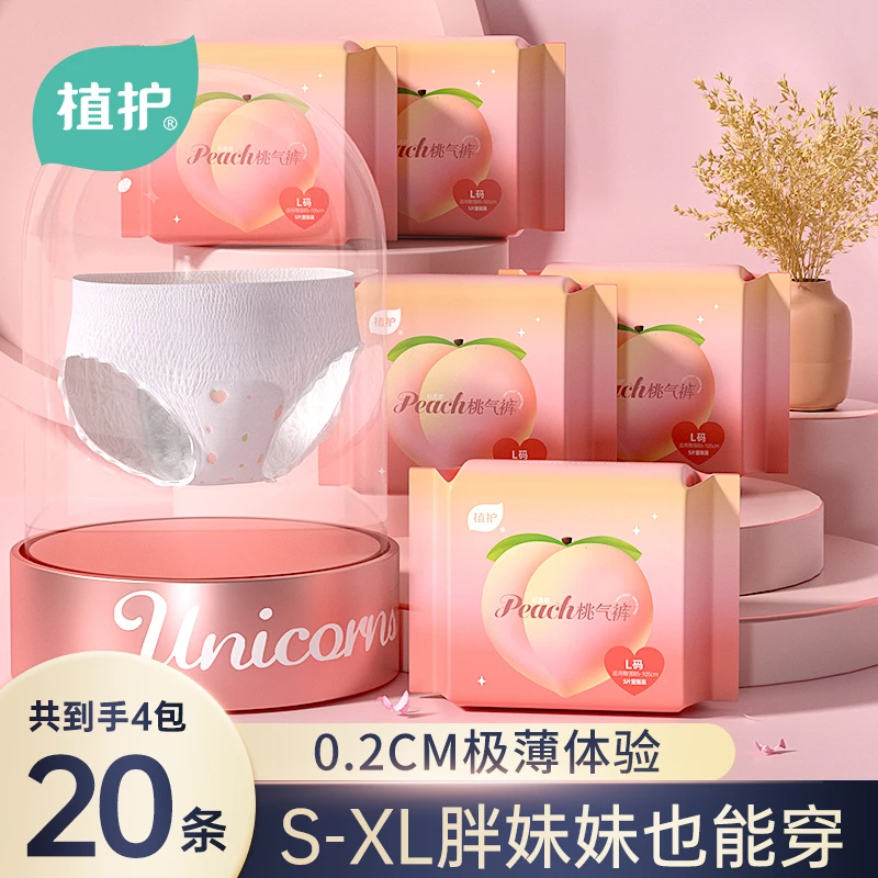 植护蜜桃女性桃气卫生裤加厚安睡裤亲肤透气卫生巾到手20条S-XL码