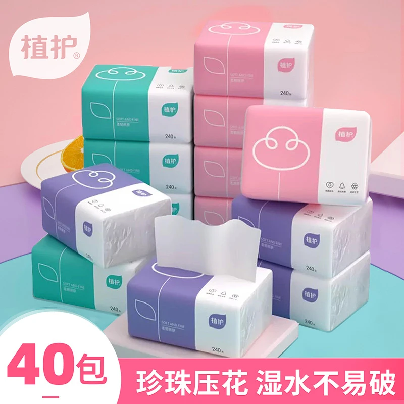 植护原木亲肤纸巾加厚抽纸家用整箱批发40包无香纸抽卫生纸餐巾纸