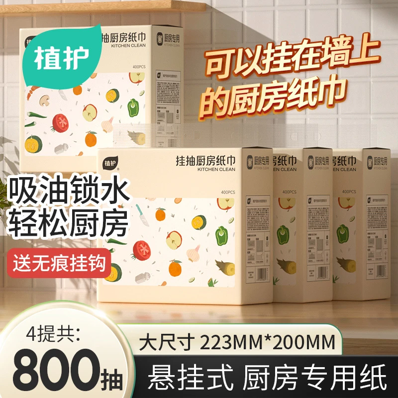 植护本色厨房专用纸巾吸水吸油纸整箱家用大包挂式抽纸加厚实惠装