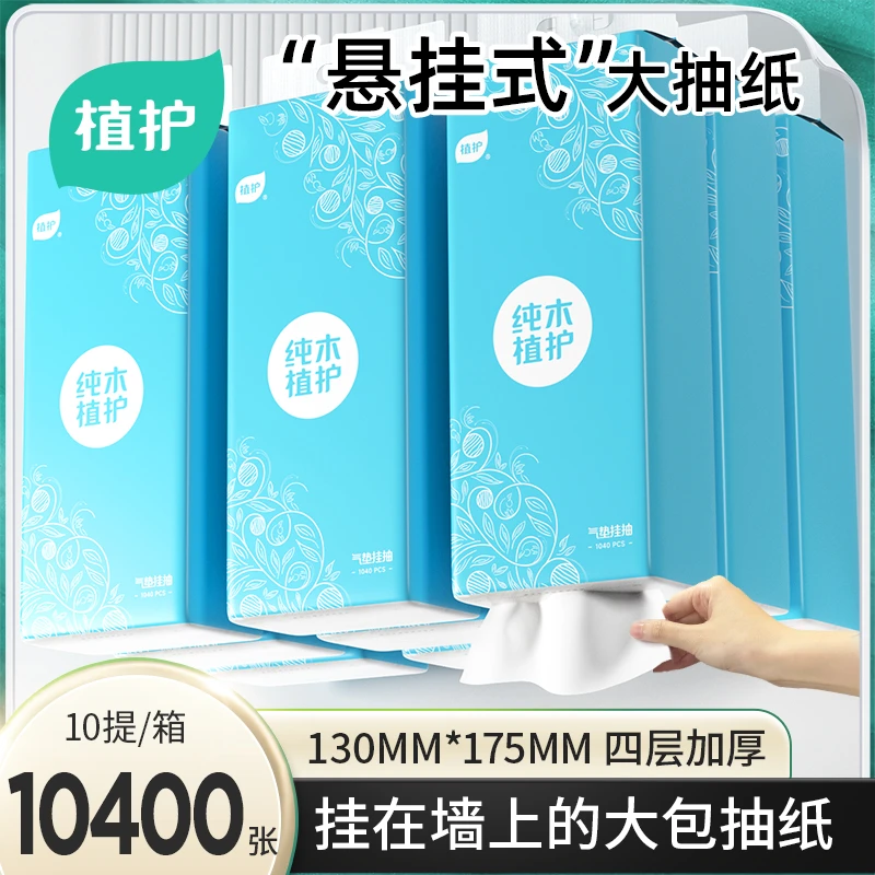植护气垫挂抽餐巾纸悬挂式纸巾家用面巾纸批发装10提整箱4层加厚