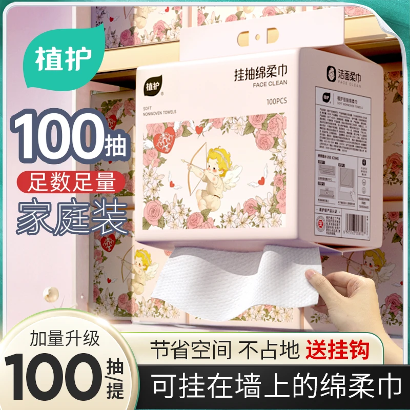 植护洗脸巾干湿两用100抽加厚一次性壁挂式洁面巾悬挂擦脸绵柔巾