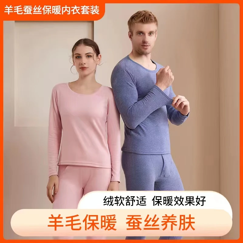 男士蚕丝无痕保暖内衣情侣发热双面打底加绒德绒秋冬加厚保暖套