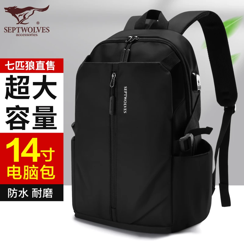 七匹狼双肩包旅行电脑包简约背包男士休闲新款大容量运动书包