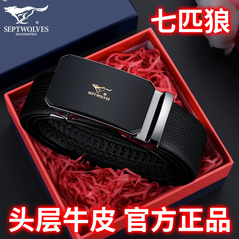 七匹狼男士皮带软牛皮腰带商务人士皮带高端皮带礼盒自动扣合金扣
