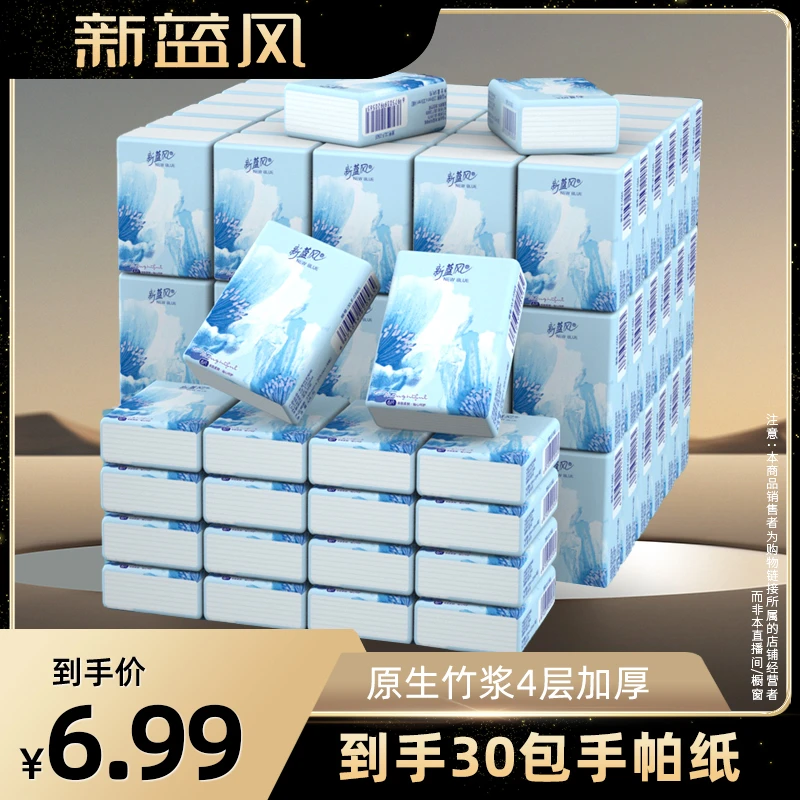 新蓝风手帕纸4层加厚白色6片每包竹浆-xy