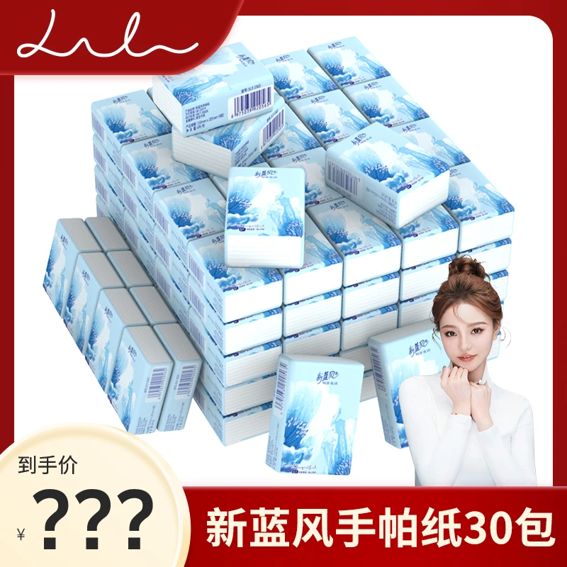 【礼礼推荐】新蓝风手帕纸4层加厚白色6片每包竹浆到手30包