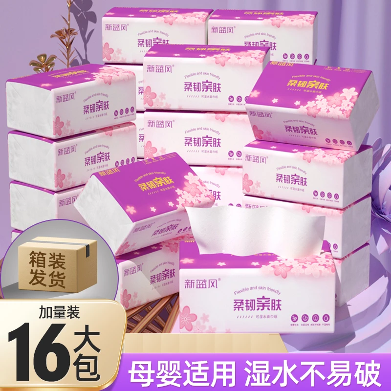 【拍一发16包】新蓝风抽纸大码规格16包全新压花家庭用纸