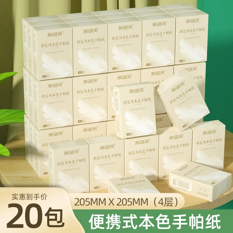 新蓝风天然竹浆本色手帕纸20包