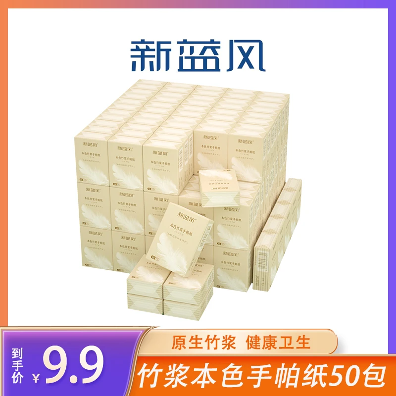 【到手50包】新蓝风天然竹浆本色手帕纸4层加厚纸巾