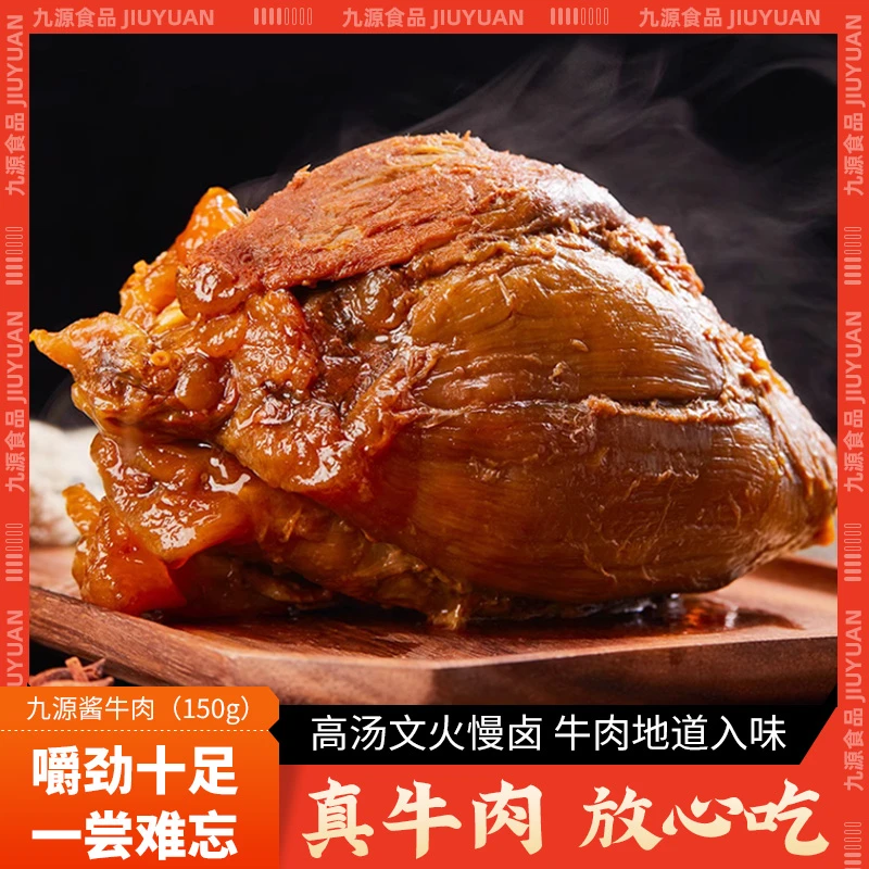 【150g*5袋】酱香牛肉开袋即食劲道有嚼劲卤味熟食真空包装