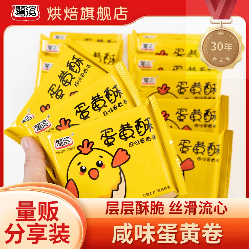 鹭滨咸味蛋黄酥注心夹心蛋黄蛋卷卷小吃厦门特产追剧休闲零食