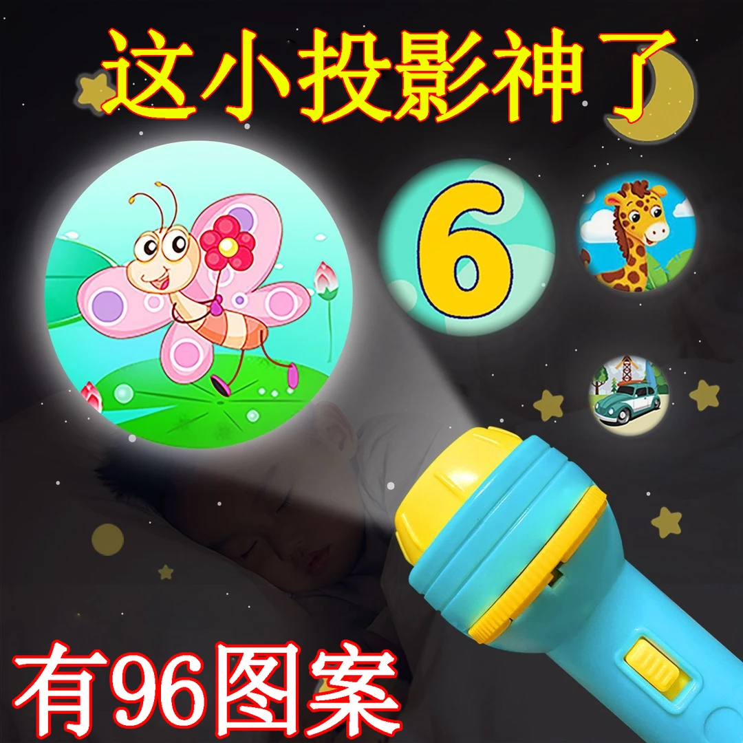 儿童投影手电筒玩具婴儿早教益智发光图案宝宝识字幼儿园哄娃神器