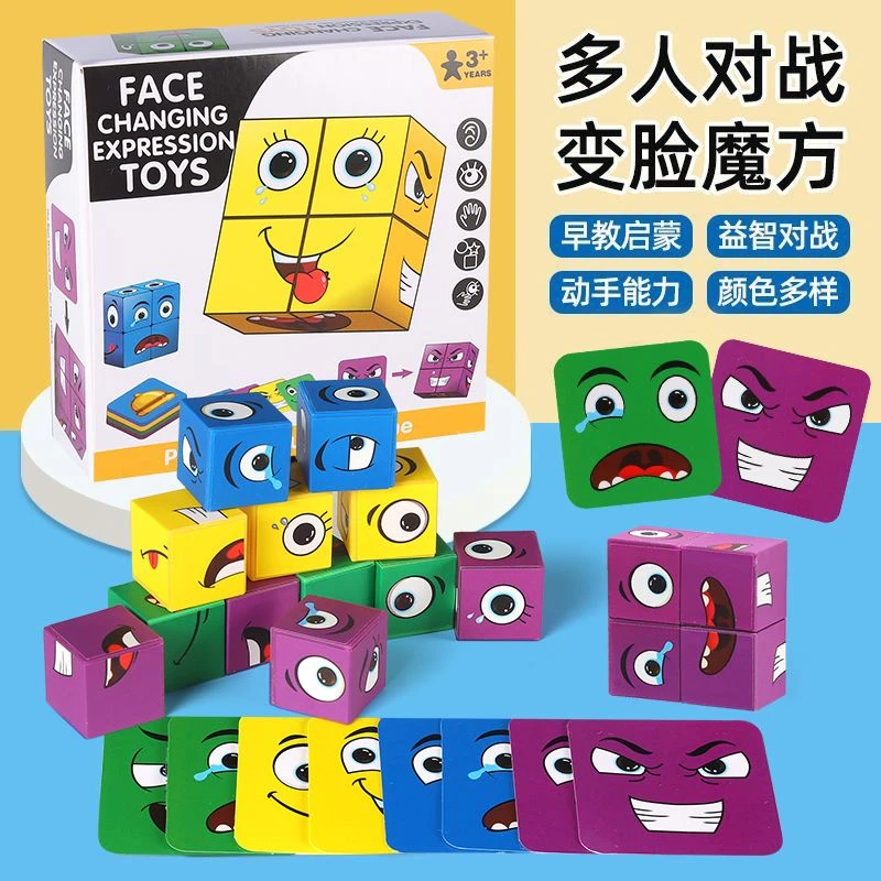 变脸表情魔方积木拼图带铃铛亲子趣味桌面游戏专注力训练益智玩具