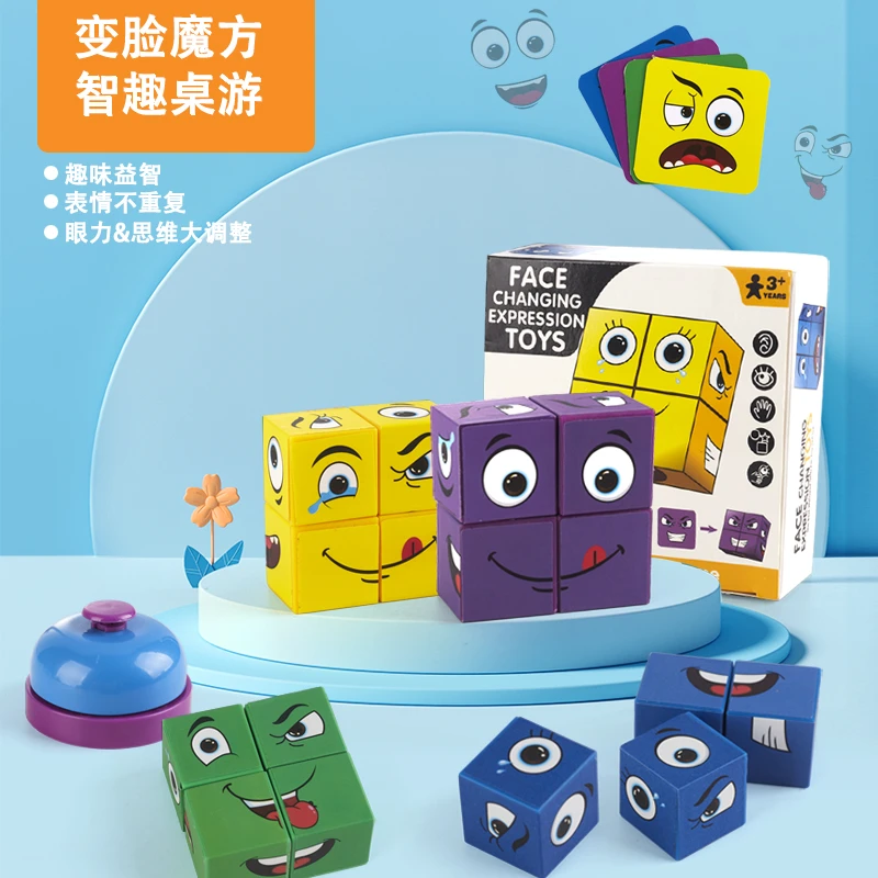 变脸表情魔方积木拼图带铃铛亲子趣味桌面游戏专注力训练益智玩具