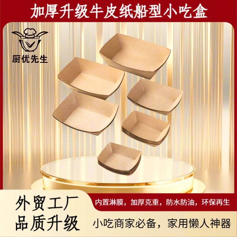 正规牛皮纸一次性碗船型打包盒防漏防水防油野餐露营商用小吃纸碗
